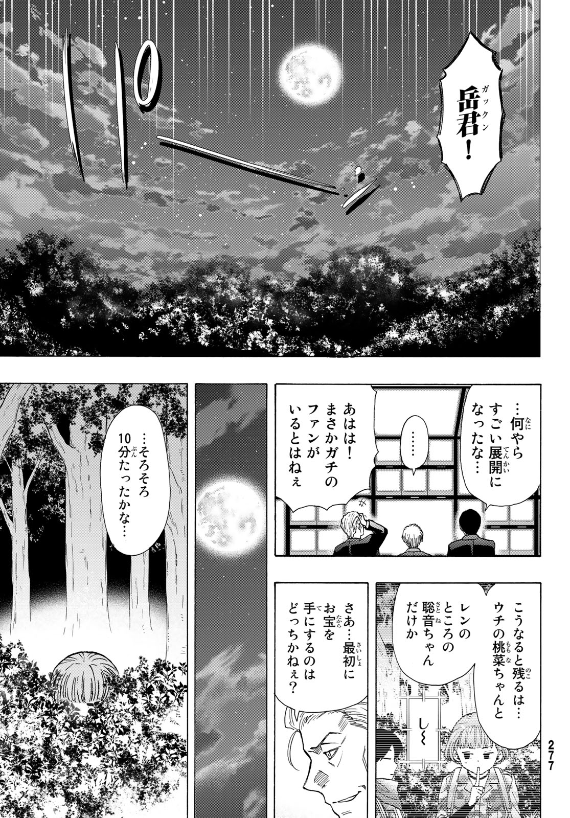 トモダチゲーム - 第69話 - Page 35