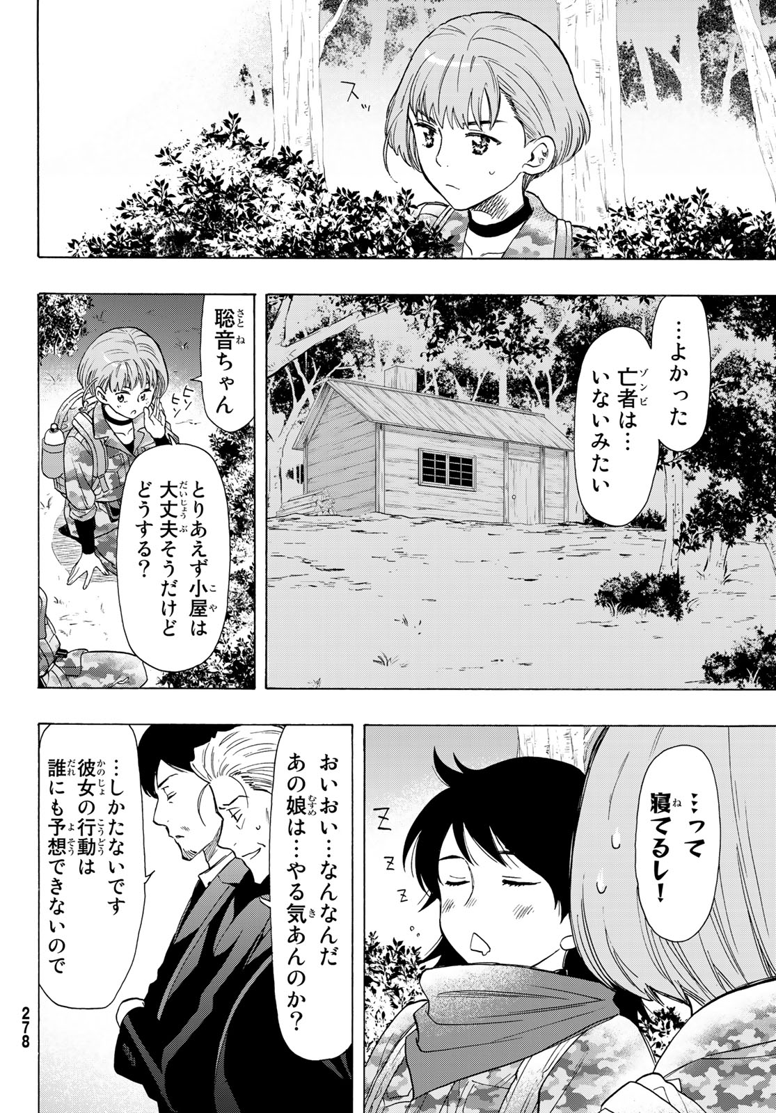 トモダチゲーム - 第69話 - Page 36