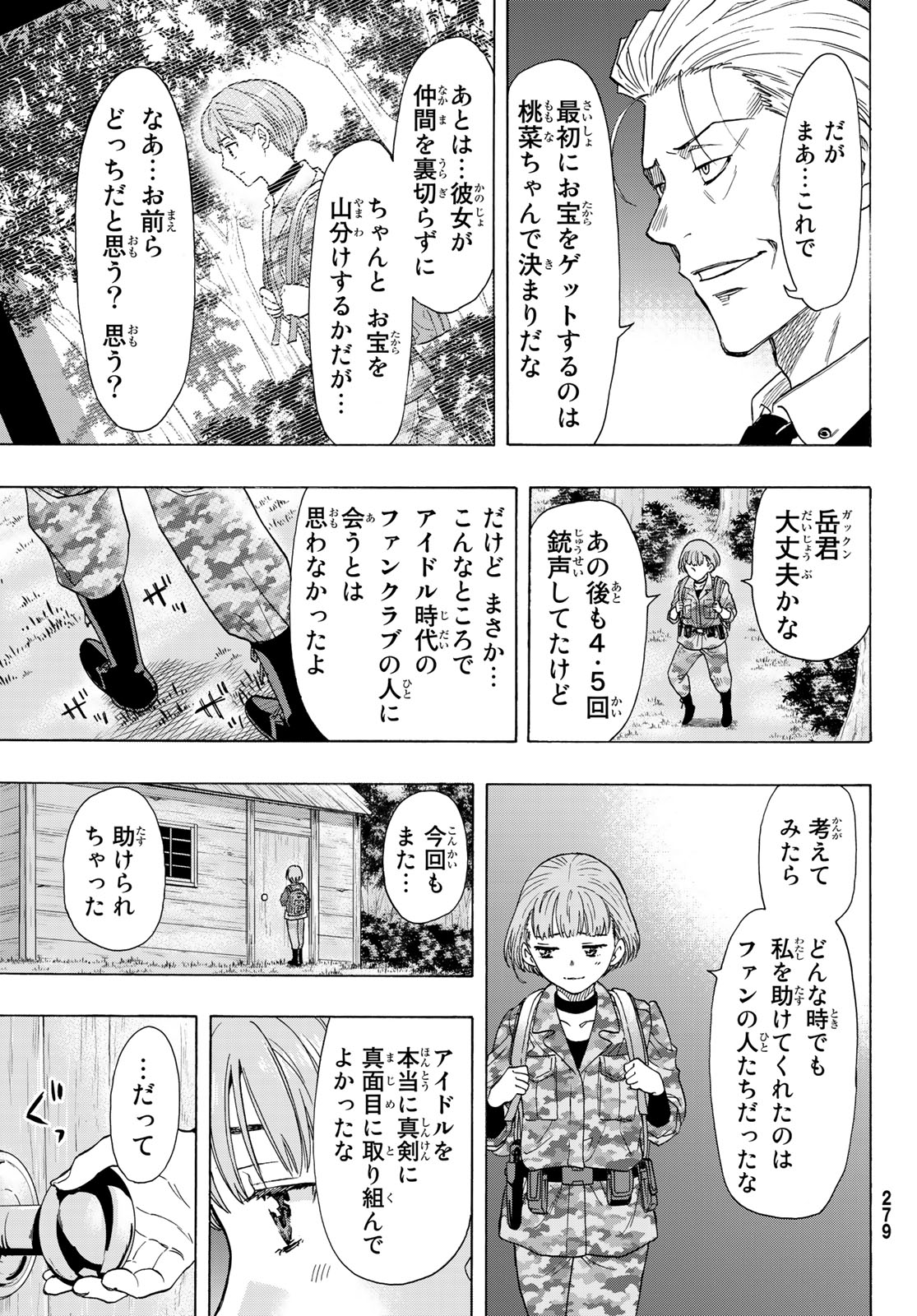 トモダチゲーム - 第69話 - Page 37