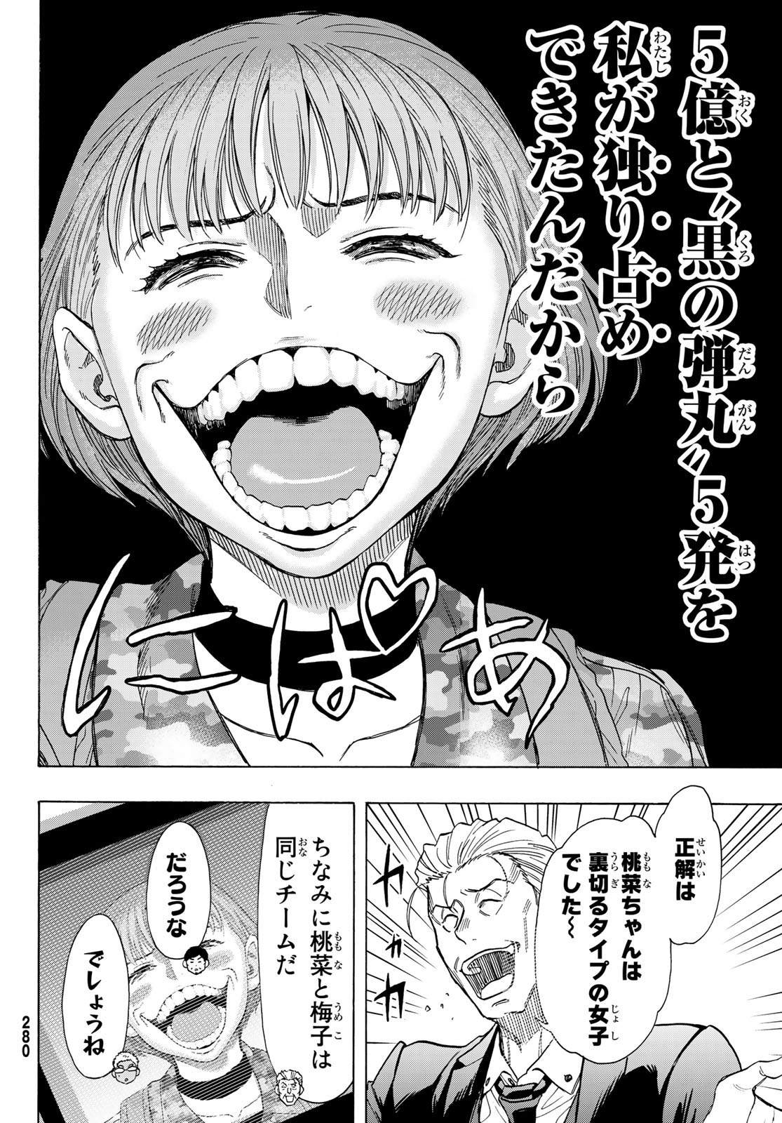 トモダチゲーム - 第69話 - Page 38