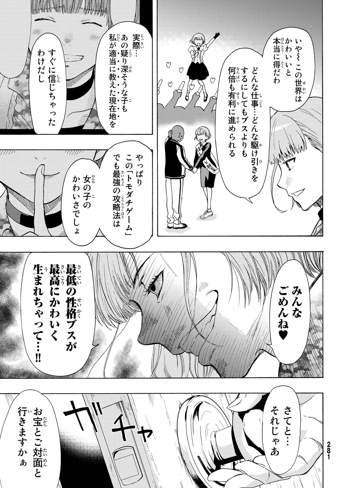 トモダチゲーム - 第69話 - Page 39