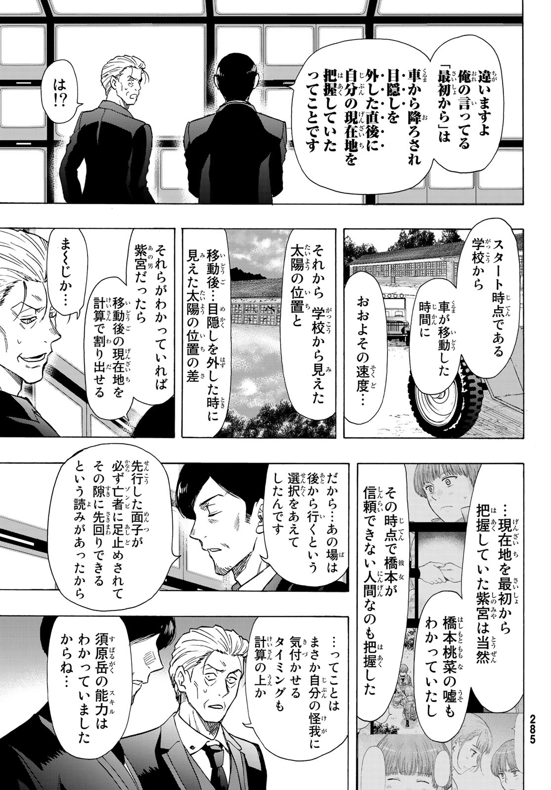 トモダチゲーム - 第69話 - Page 42