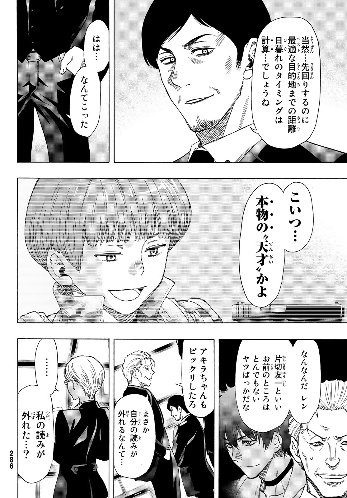 トモダチゲーム - 第69話 - Page 43