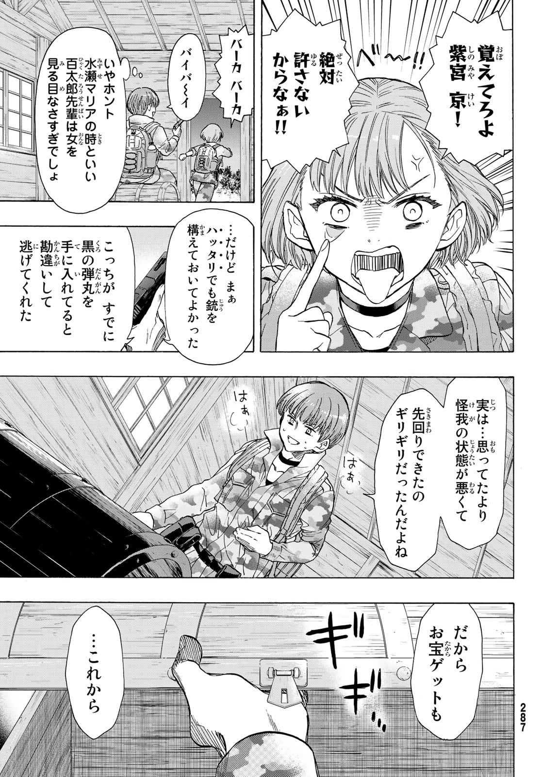 トモダチゲーム - 第69話 - Page 44