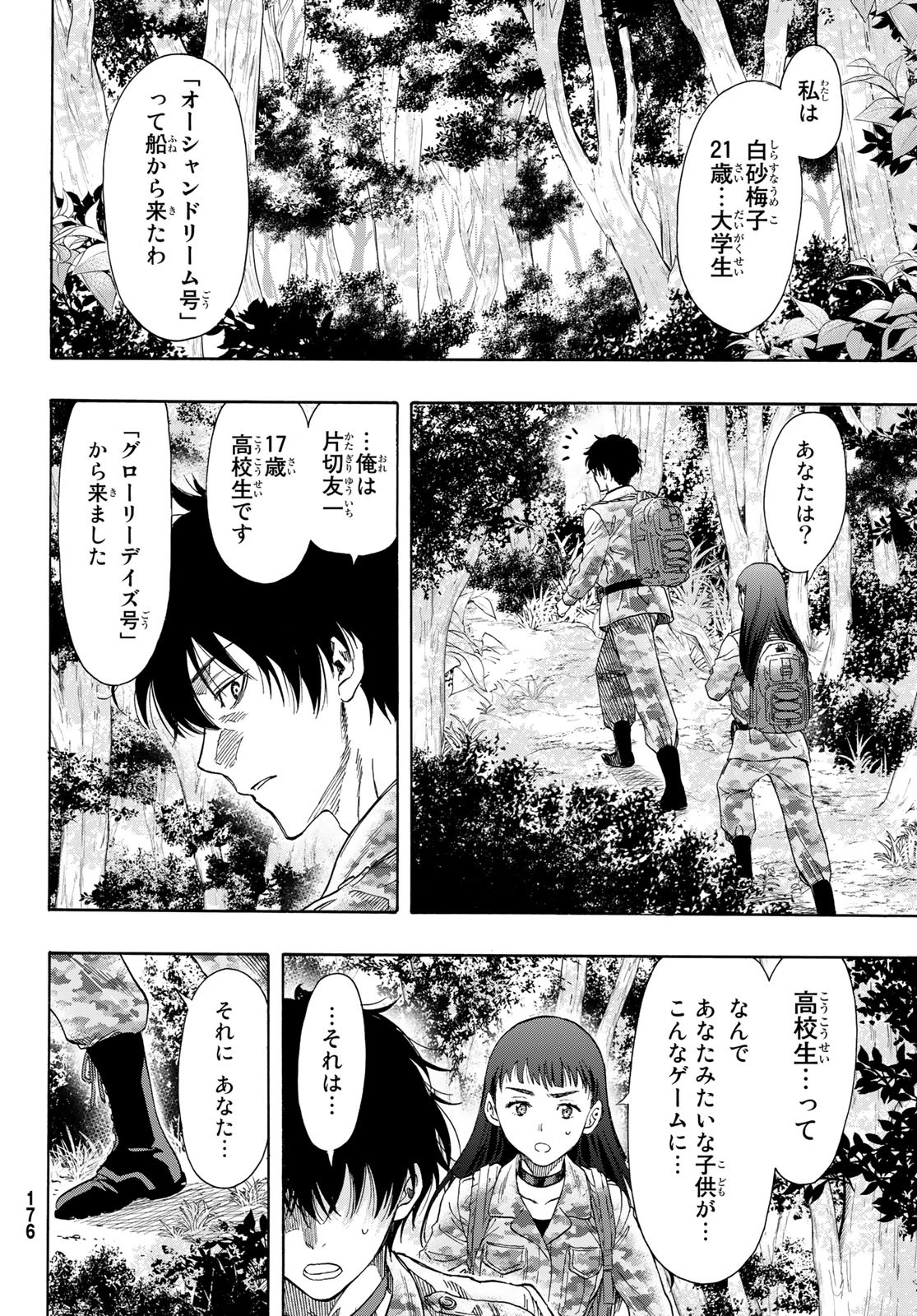 トモダチゲーム - 第68話 - Page 6