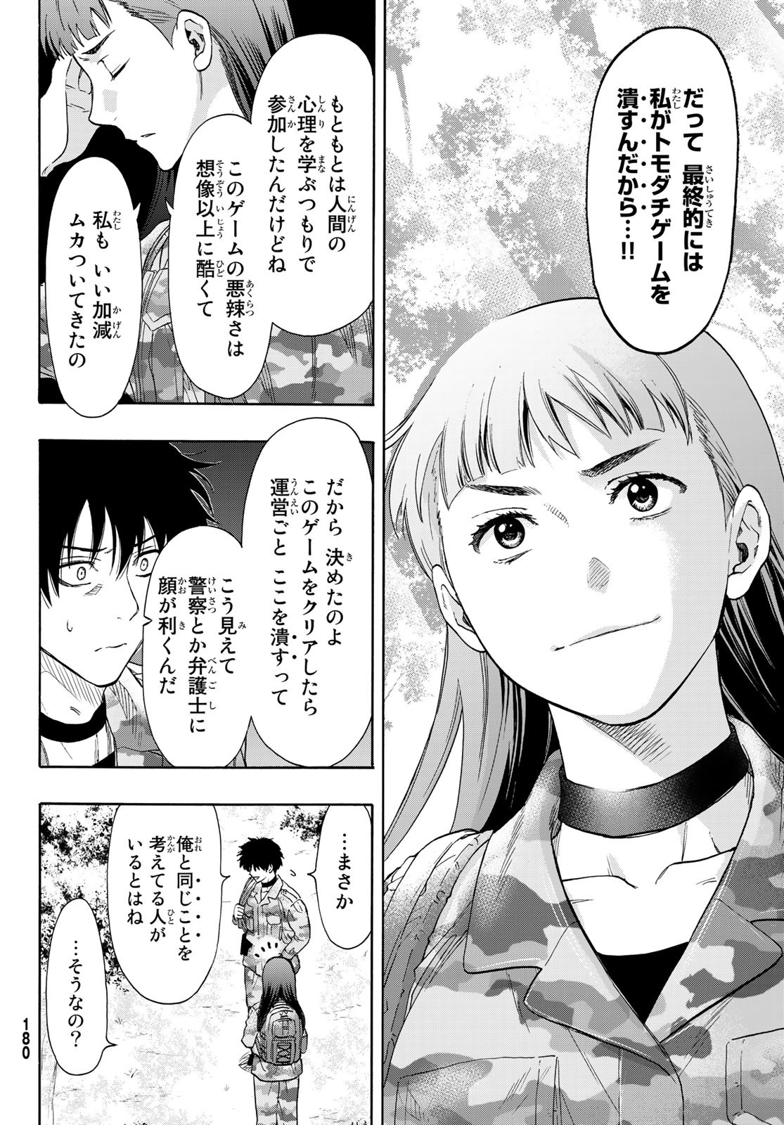 トモダチゲーム - 第68話 - Page 10