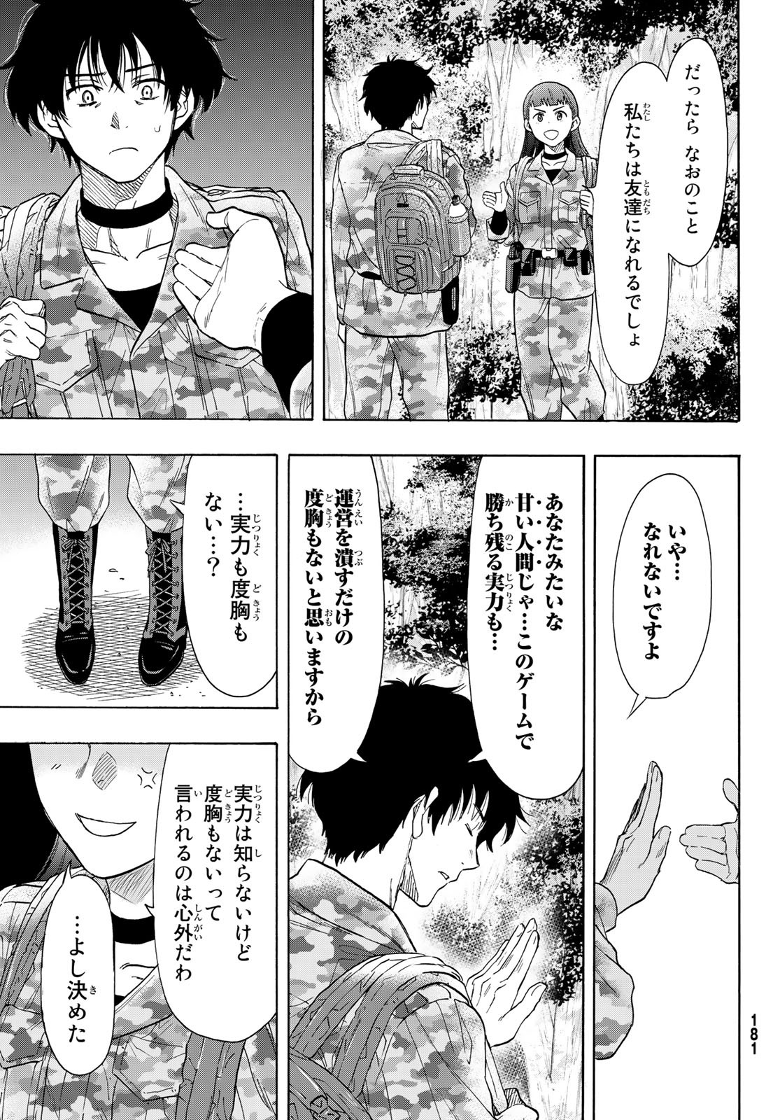 トモダチゲーム - 第68話 - Page 11