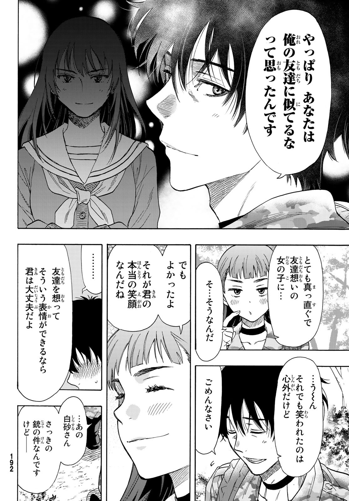 トモダチゲーム - 第68話 - Page 22