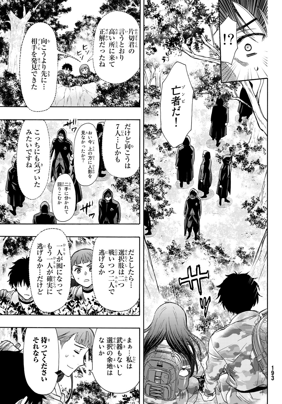 トモダチゲーム - 第68話 - Page 23