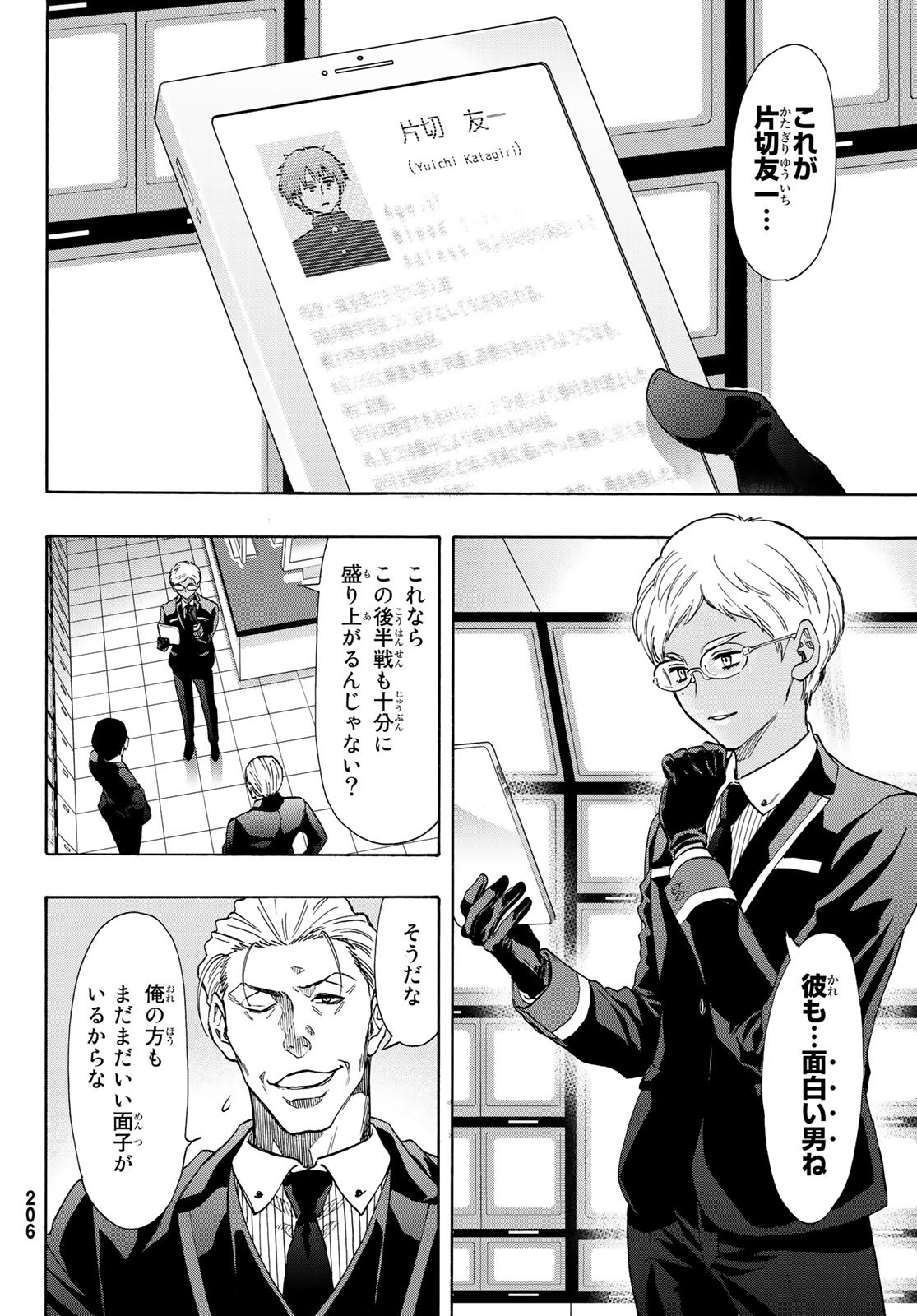 トモダチゲーム - 第68話 - Page 36