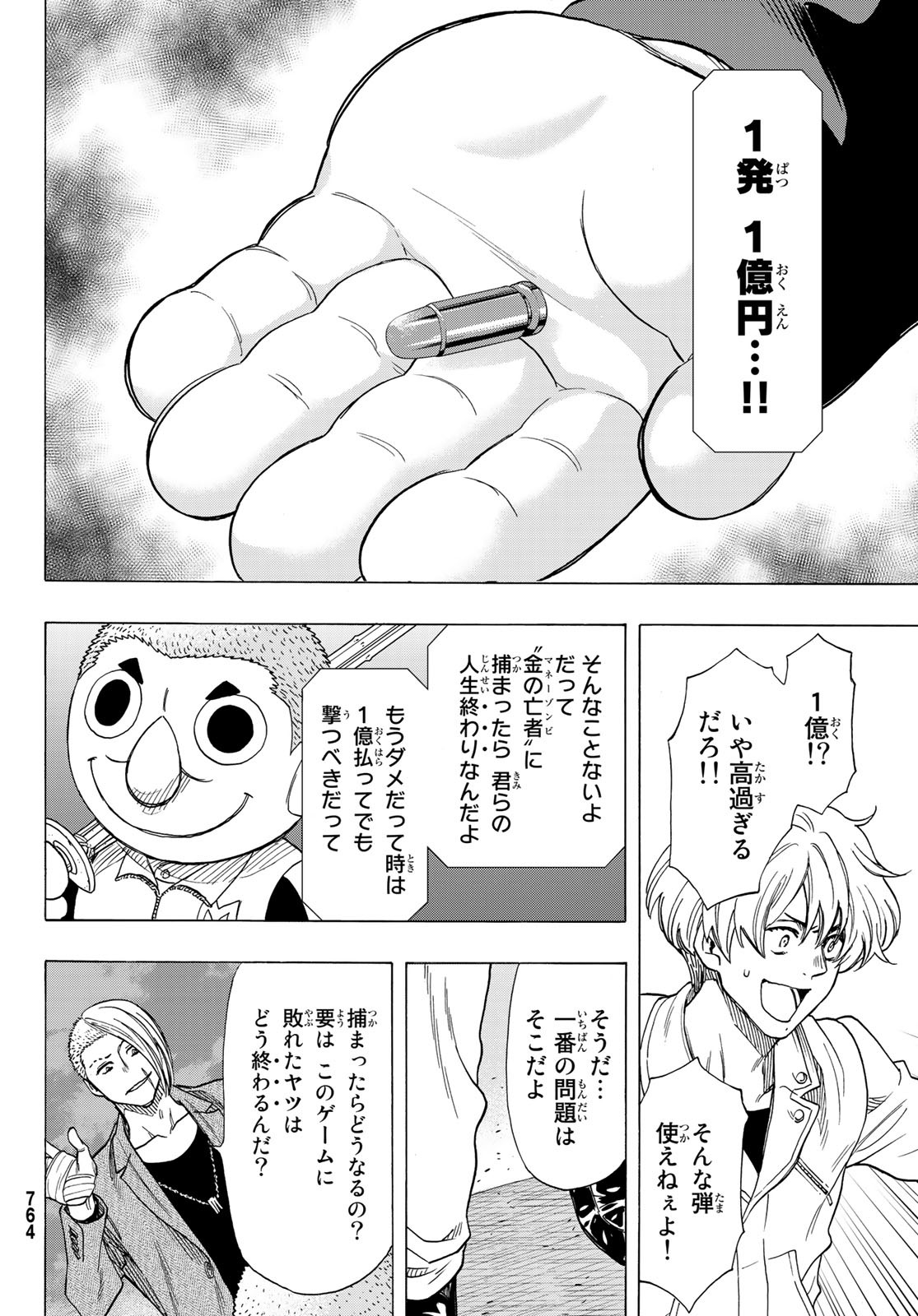 トモダチゲーム - 第67話 - Page 16