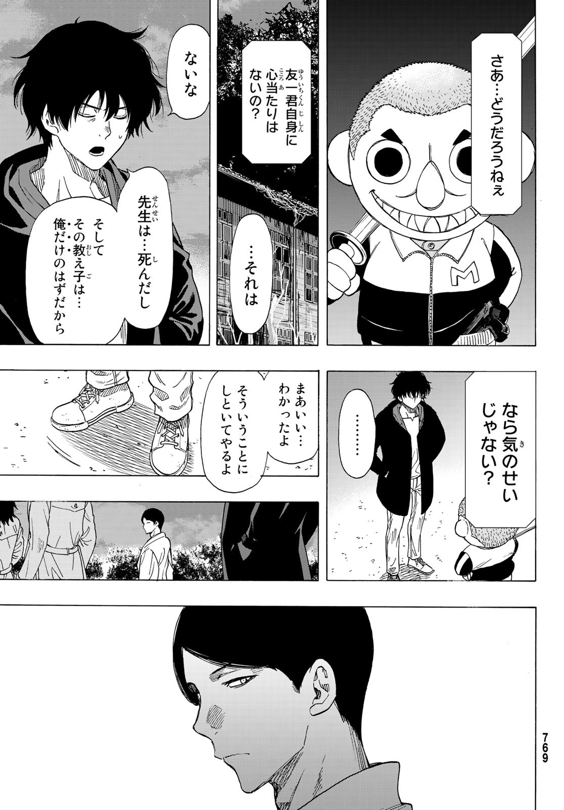 トモダチゲーム - 第67話 - Page 21