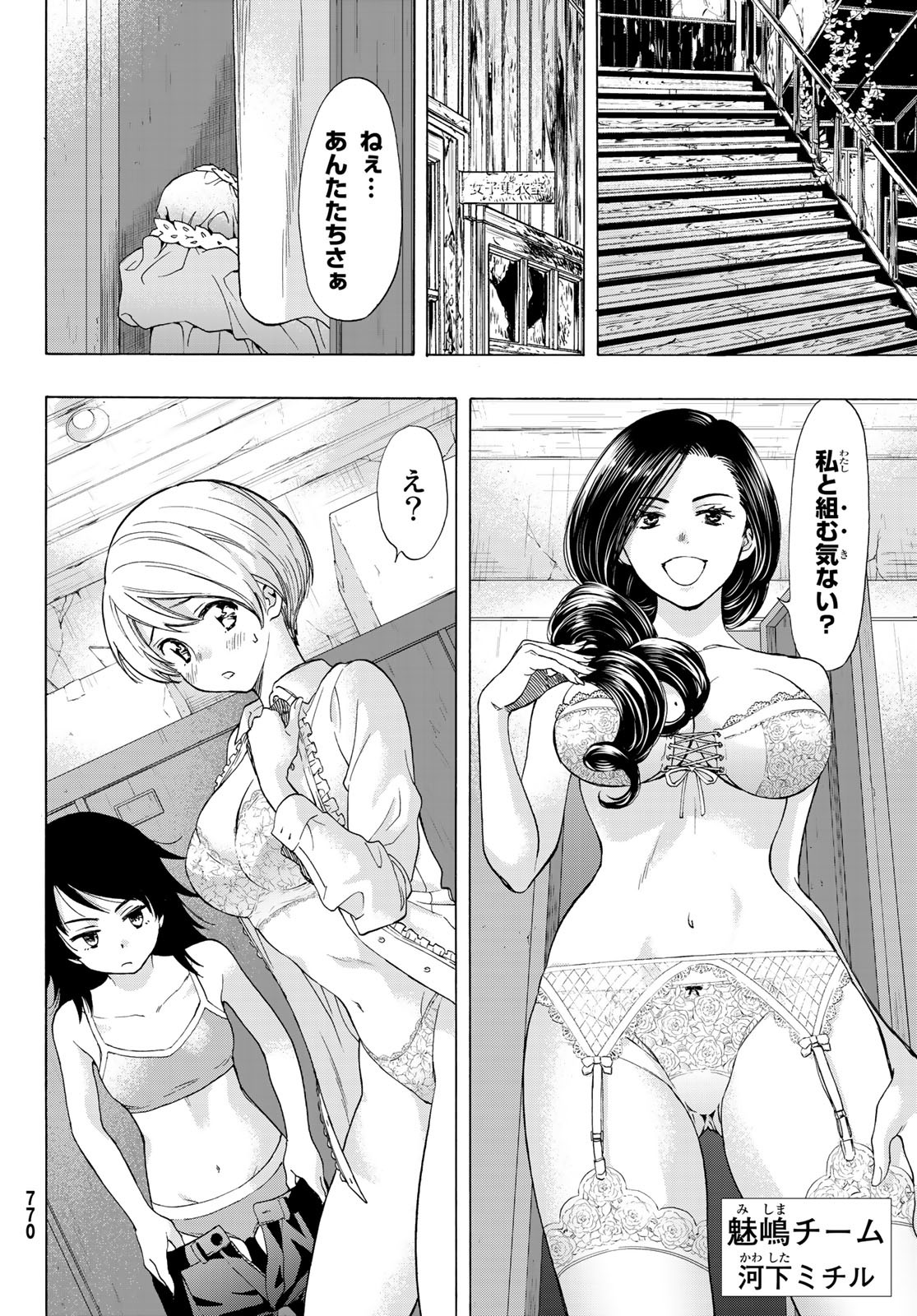 トモダチゲーム - 第67話 - Page 22