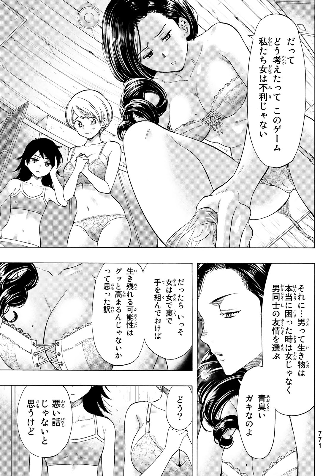 トモダチゲーム - 第67話 - Page 23