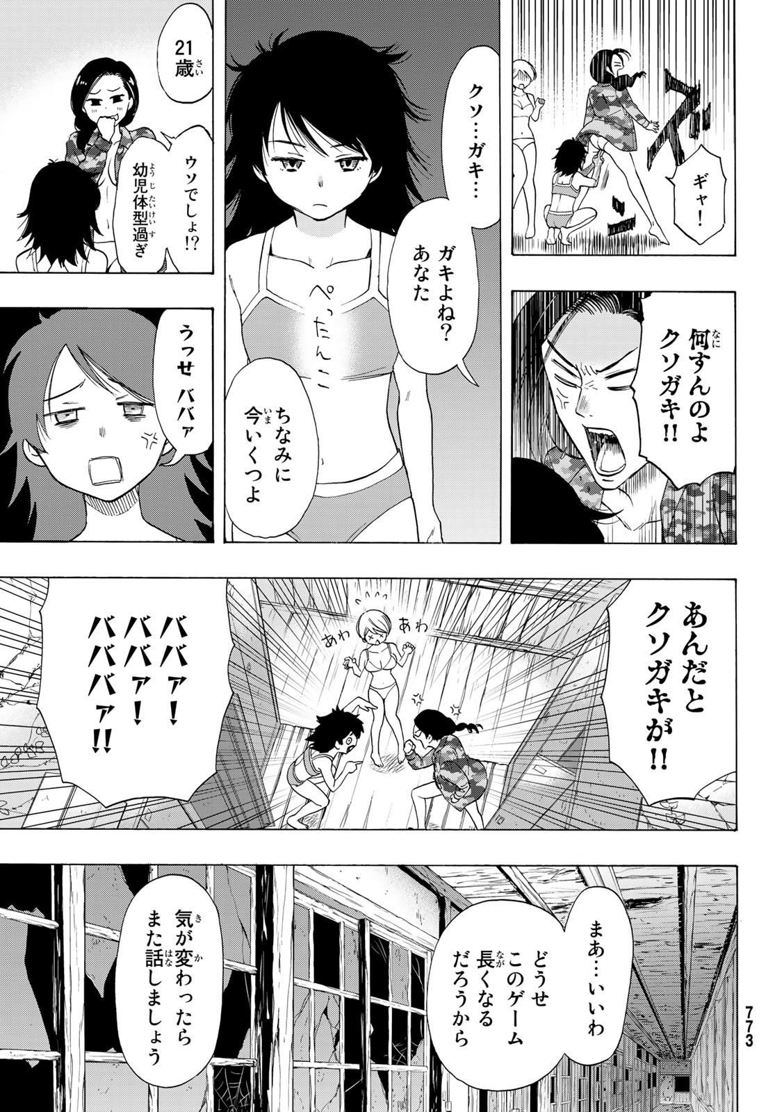 トモダチゲーム - 第67話 - Page 25