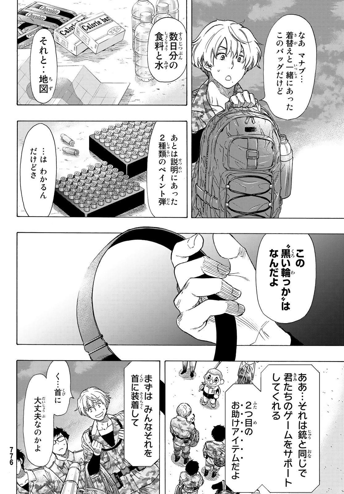 トモダチゲーム - 第67話 - Page 28