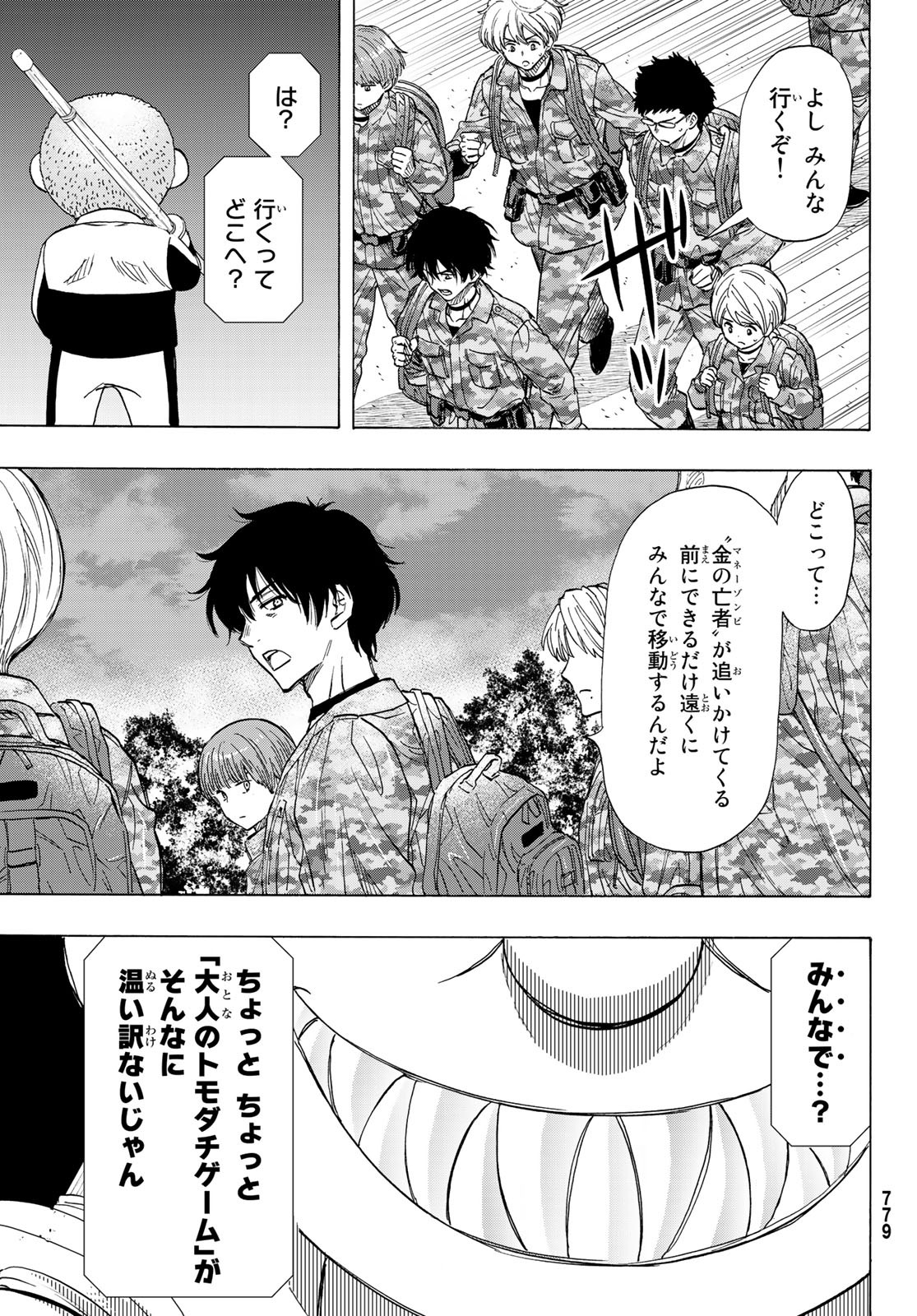 トモダチゲーム - 第67話 - Page 31