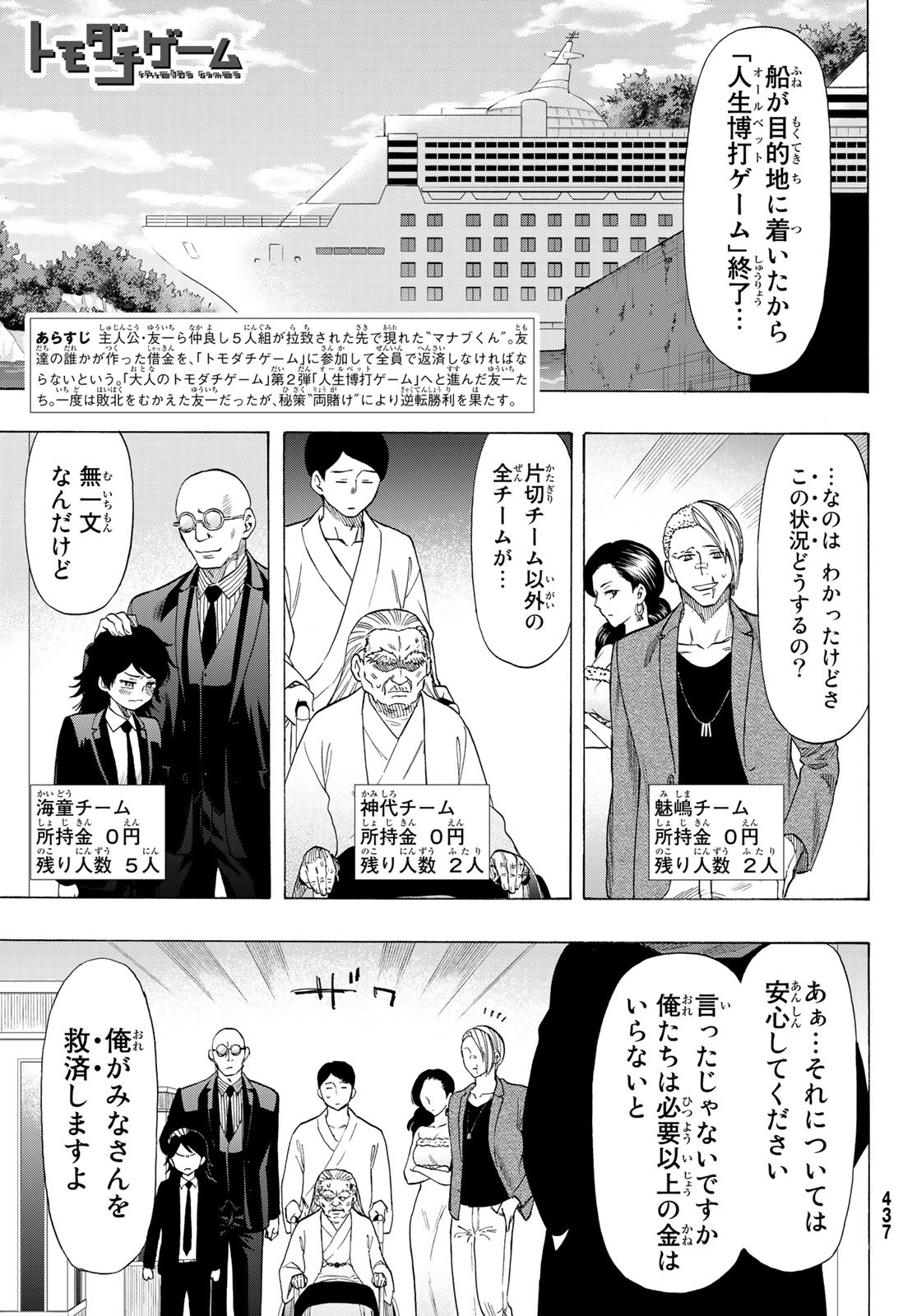 トモダチゲーム - 第66話 - Page 1