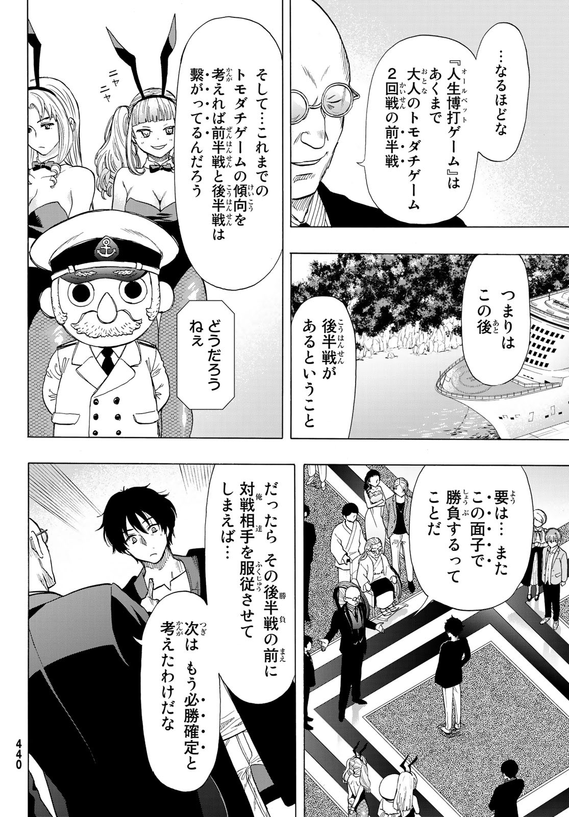 トモダチゲーム - 第66話 - Page 4