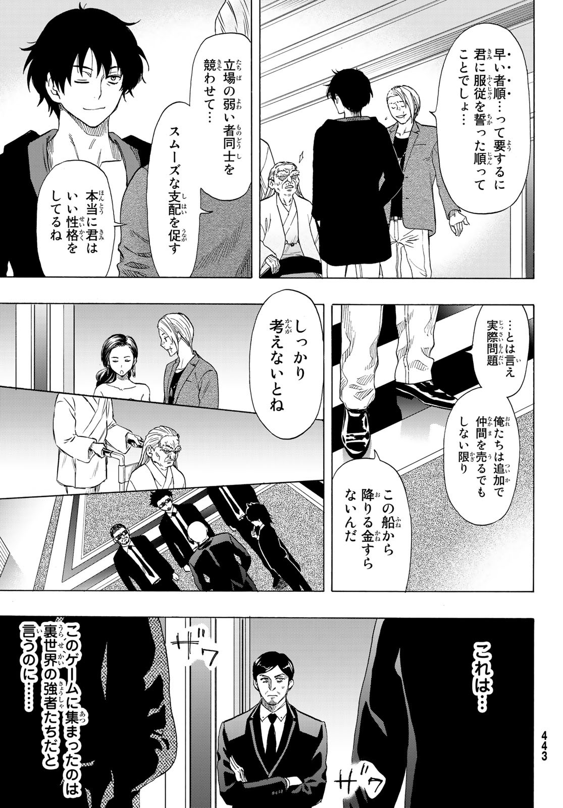 トモダチゲーム - 第66話 - Page 7