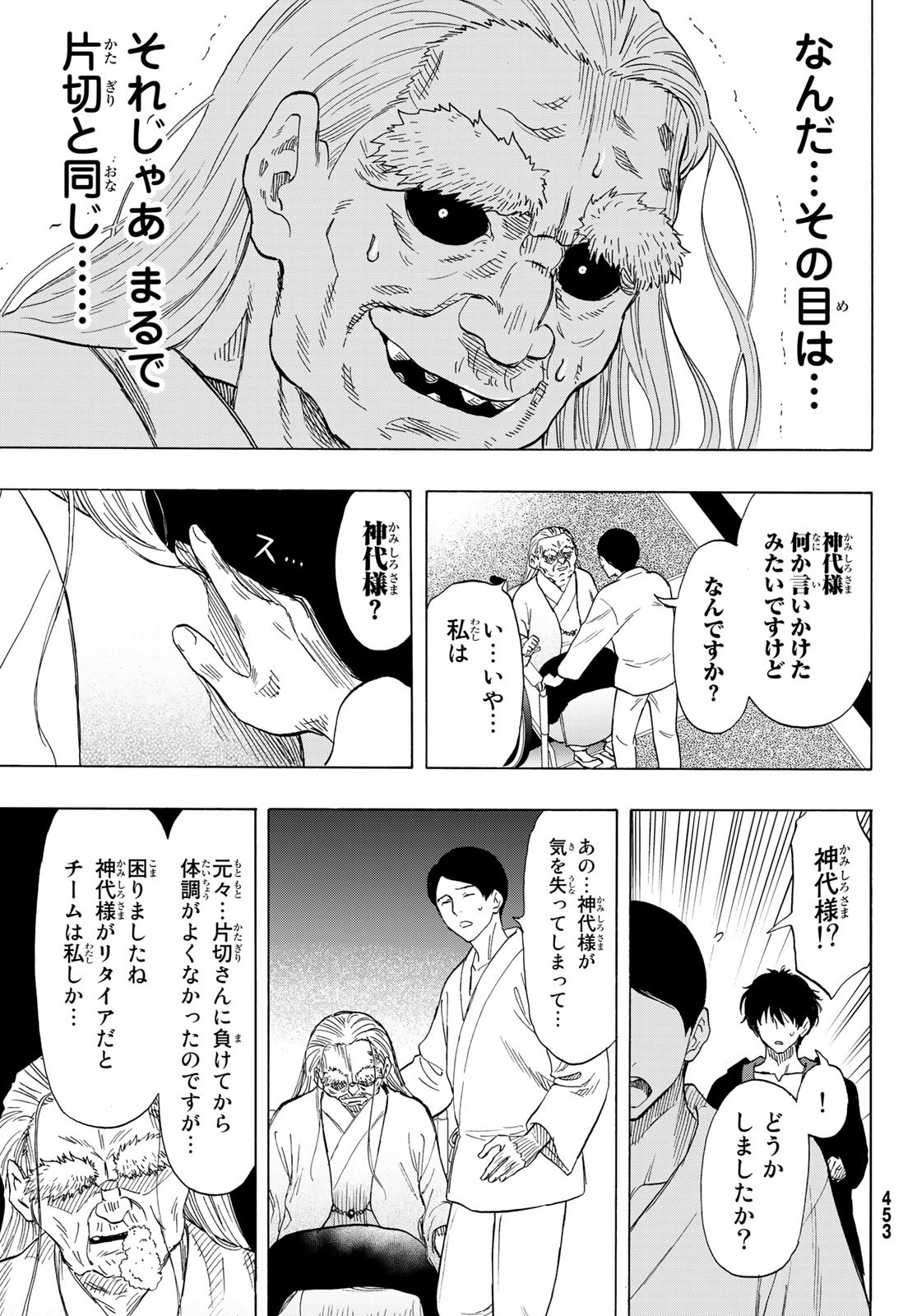 トモダチゲーム - 第66話 - Page 17