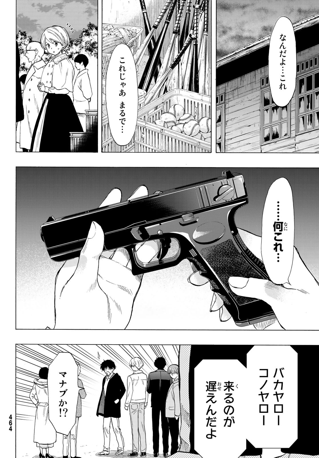 トモダチゲーム - 第66話 - Page 28