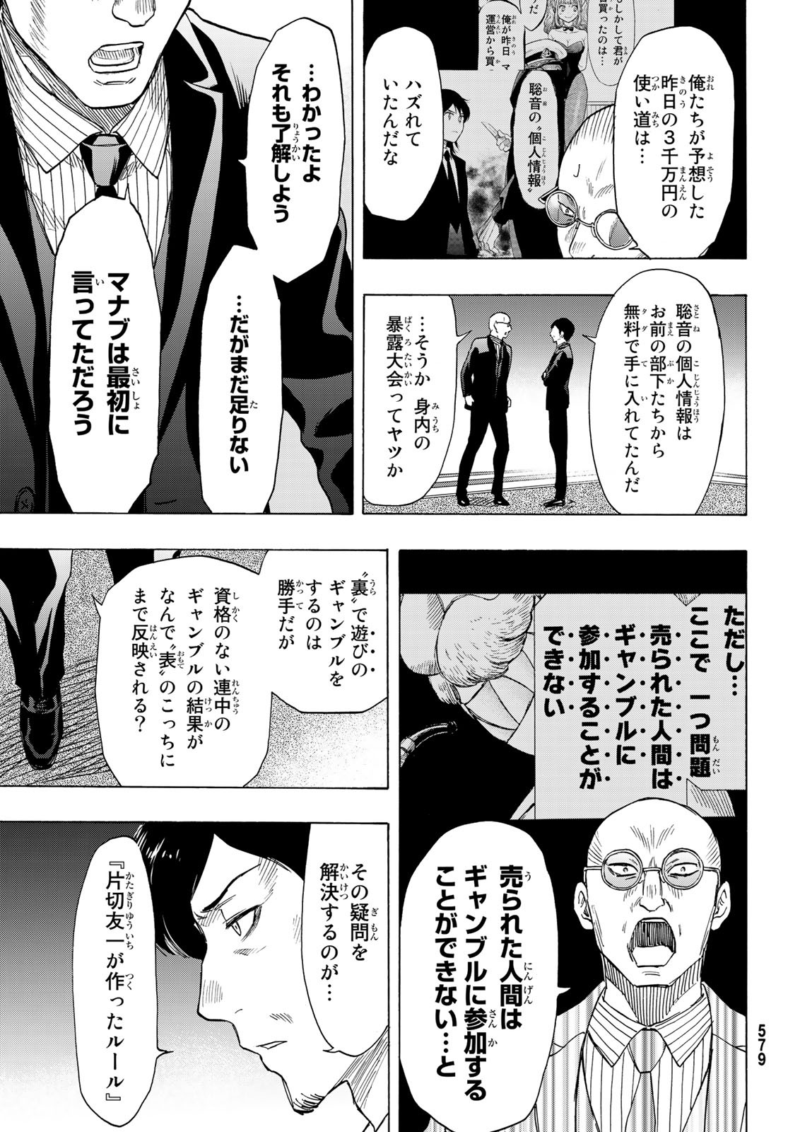 トモダチゲーム - 第65話 - Page 7