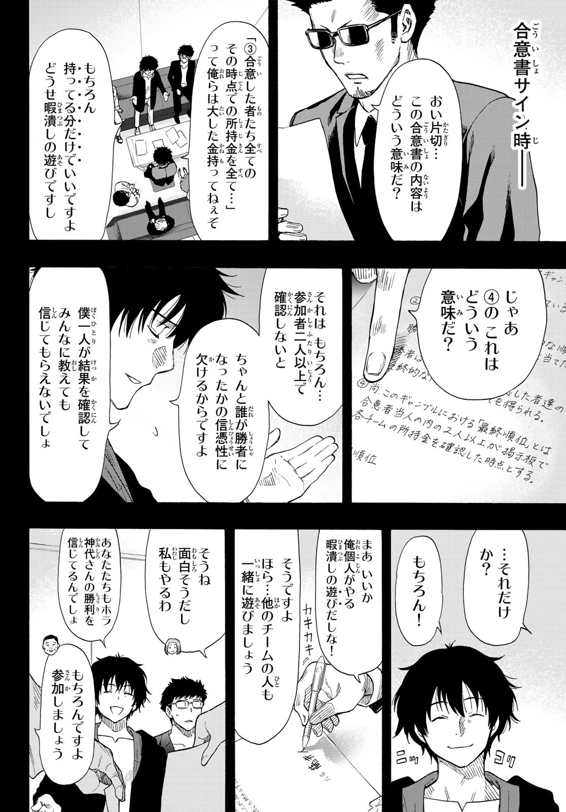 トモダチゲーム - 第65話 - Page 10