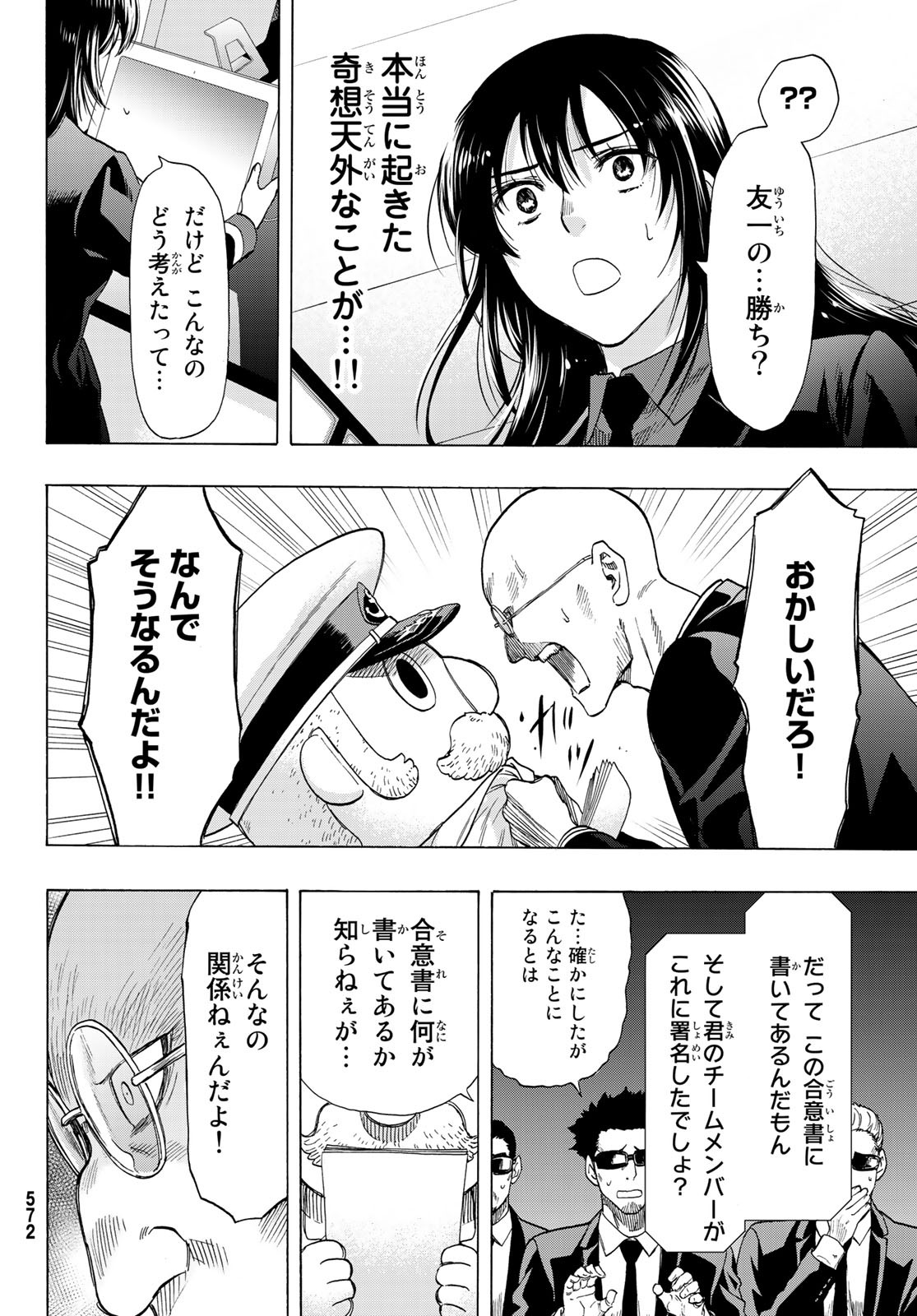 トモダチゲーム - 第64話 - Page 18