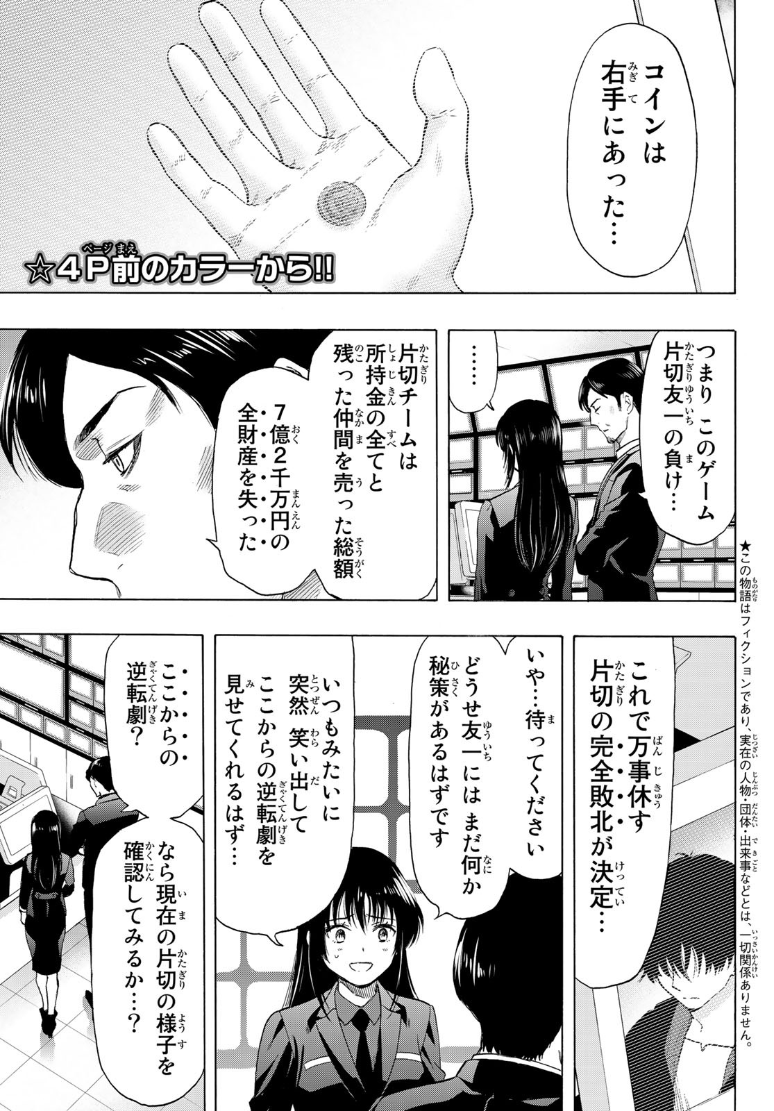 トモダチゲーム - 第63話 - Page 4