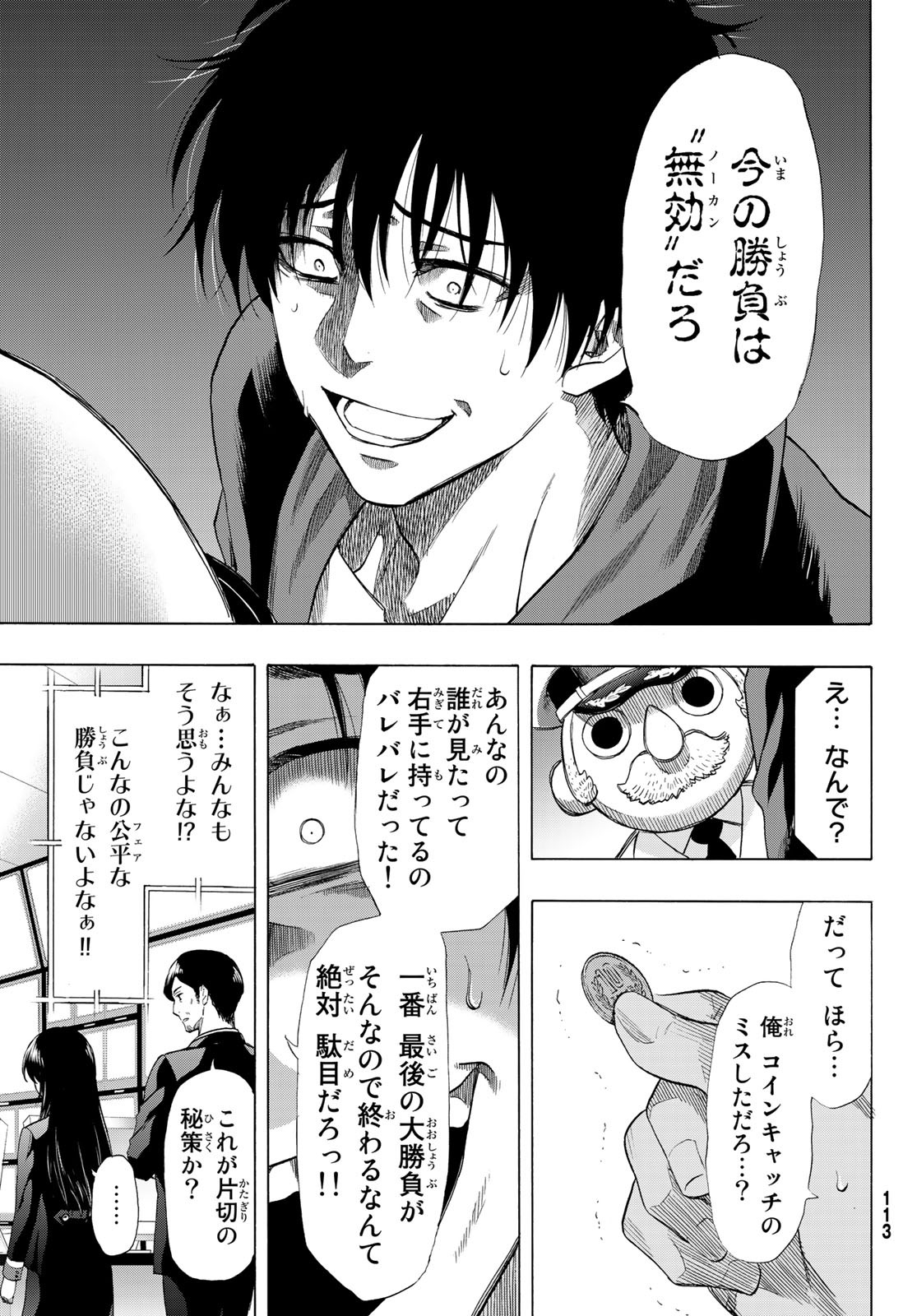 トモダチゲーム - 第63話 - Page 6