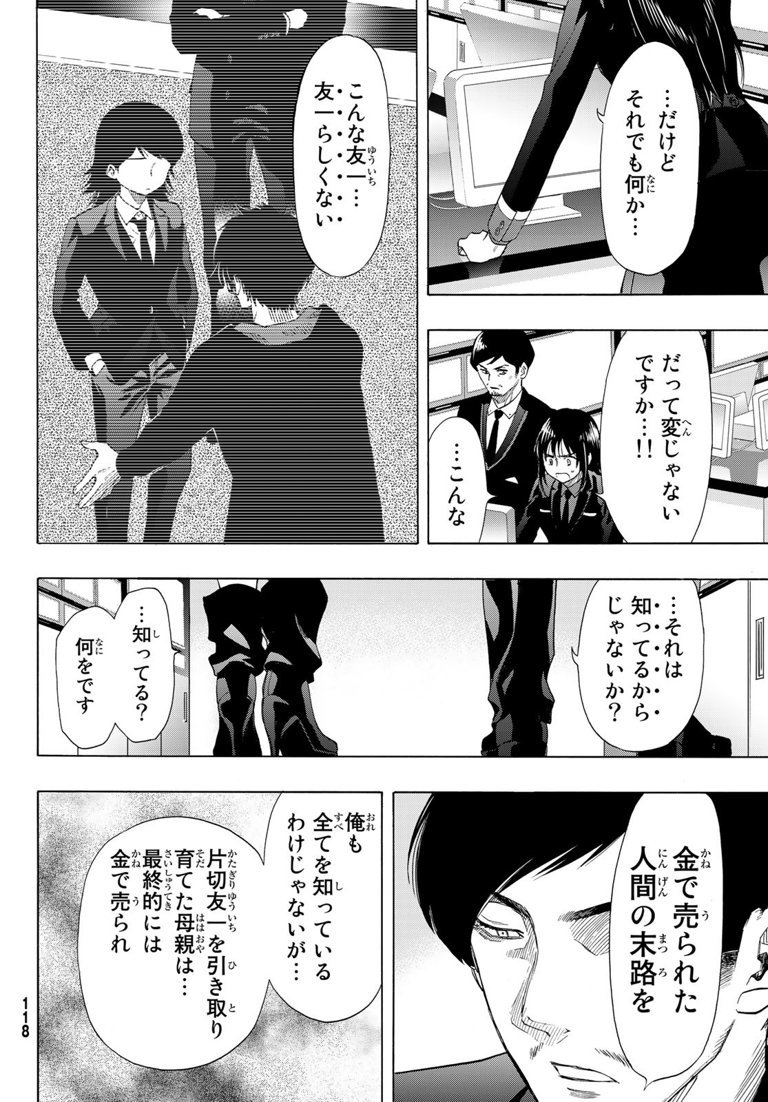 トモダチゲーム - 第63話 - Page 11