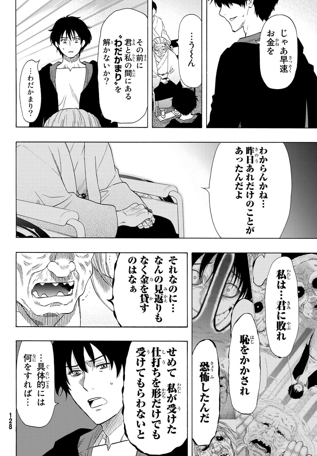 トモダチゲーム - 第63話 - Page 21