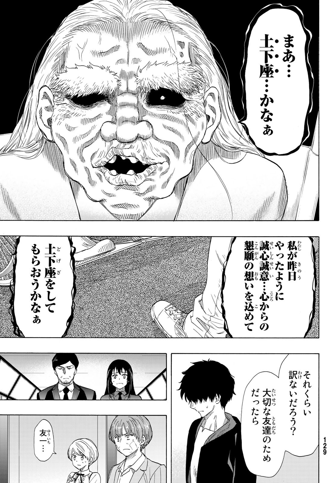 トモダチゲーム - 第63話 - Page 22