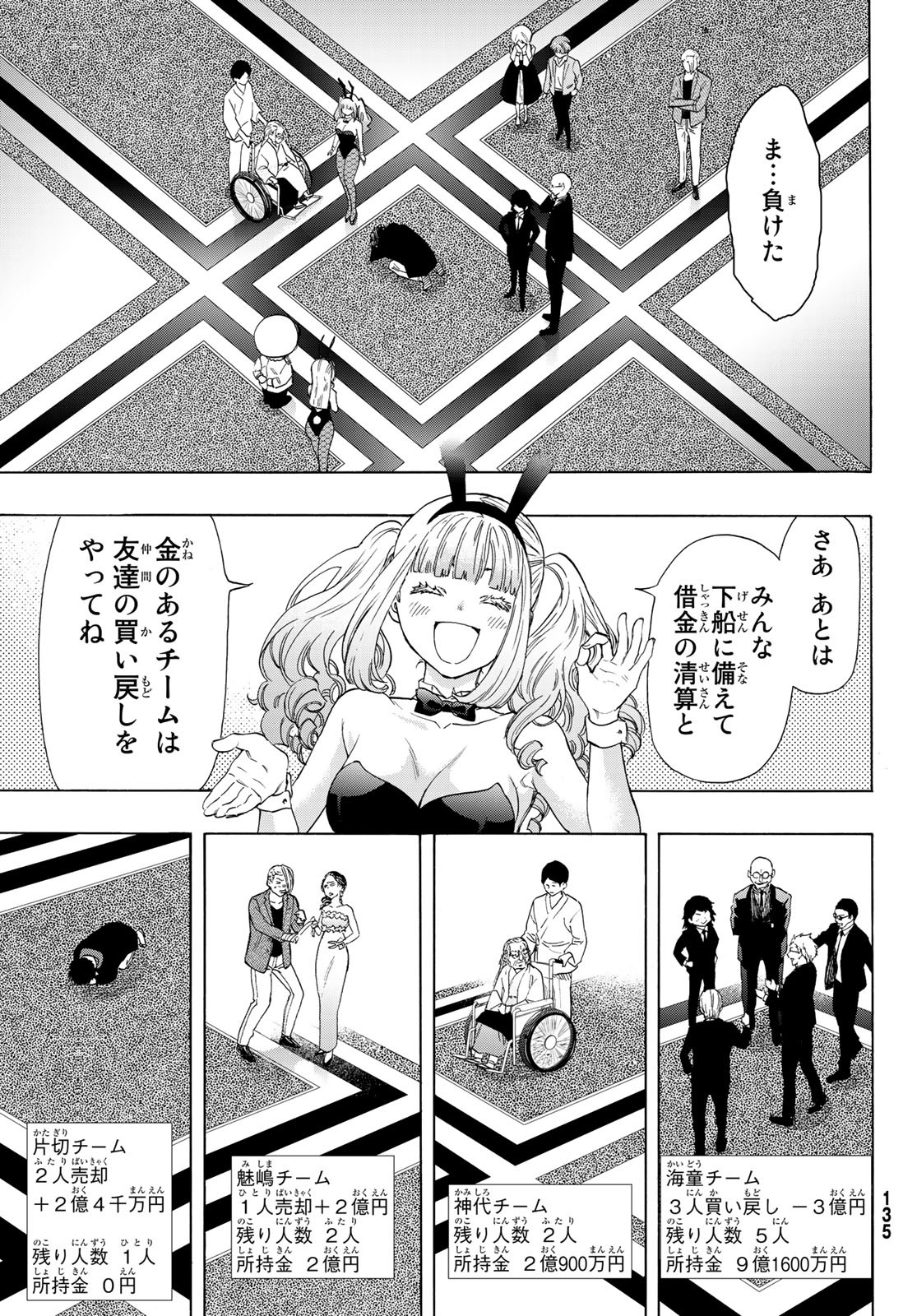 トモダチゲーム - 第63話 - Page 28