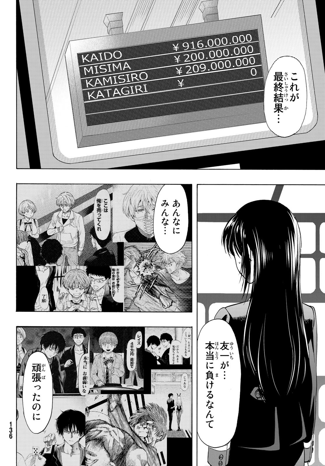 トモダチゲーム - 第63話 - Page 29