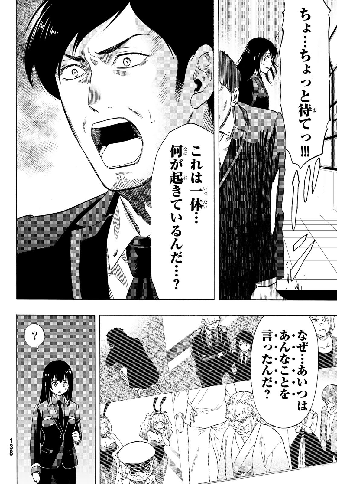 トモダチゲーム - 第63話 - Page 31