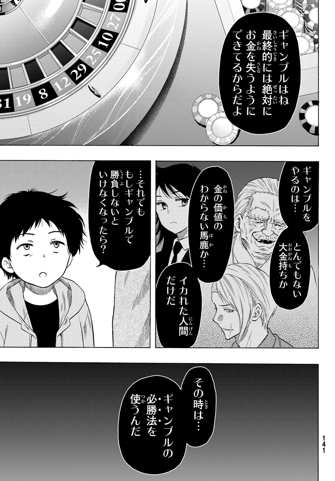 トモダチゲーム - 第63話 - Page 34