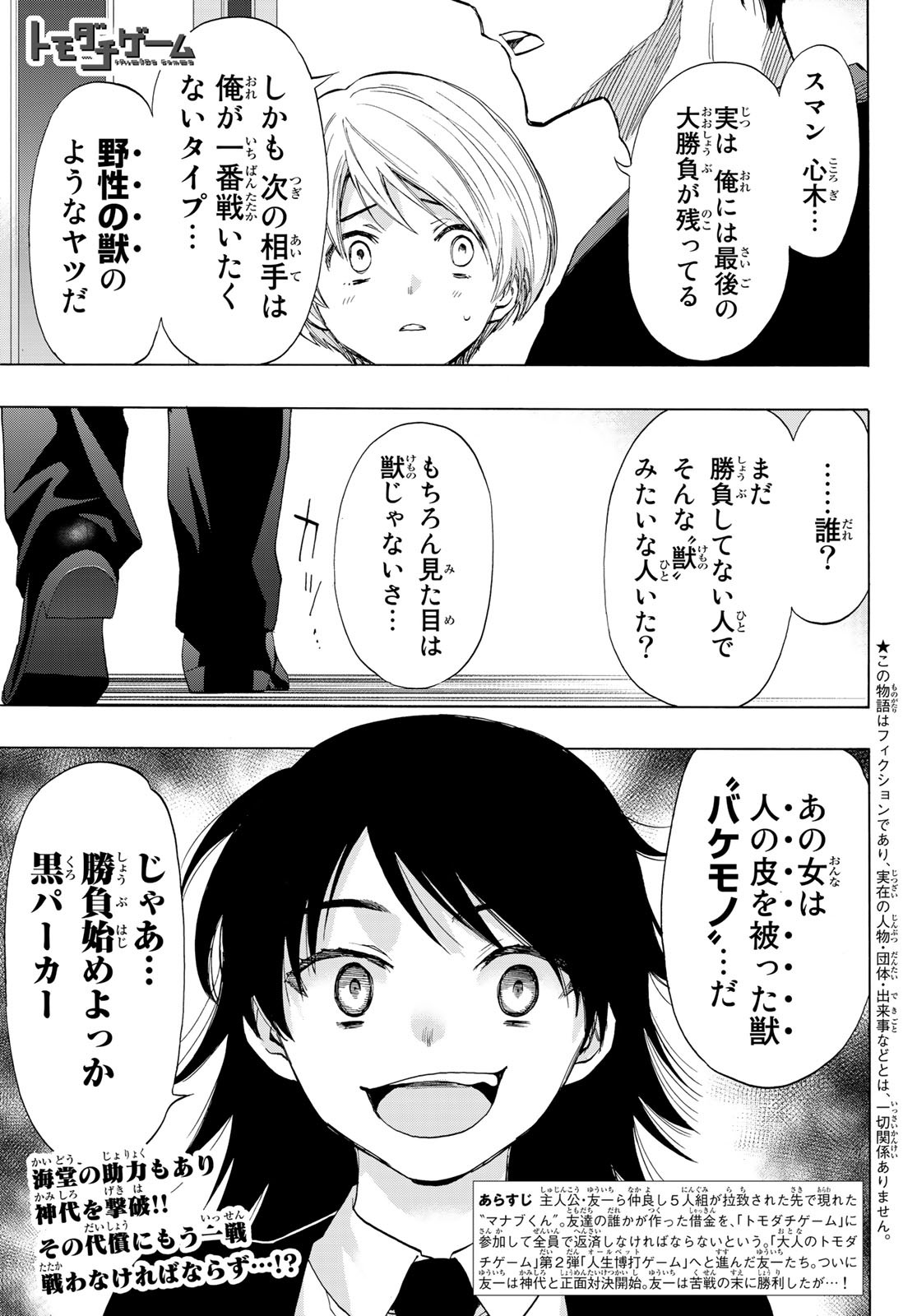 トモダチゲーム - 第61話 - Page 1