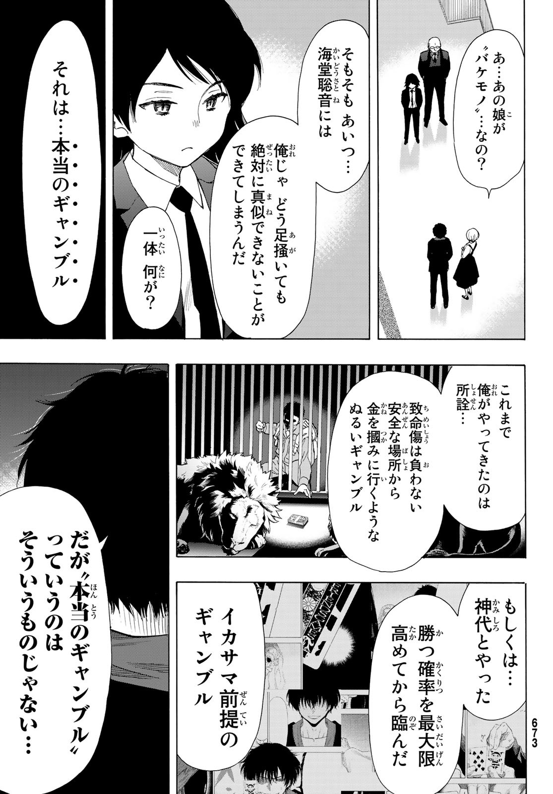 トモダチゲーム - 第61話 - Page 3