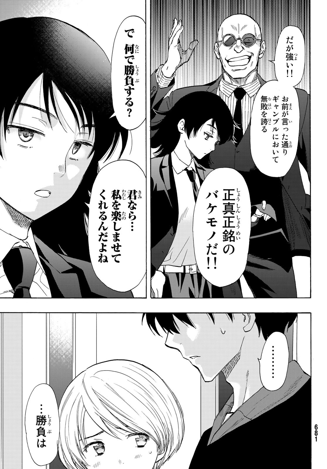 トモダチゲーム - 第61話 - Page 11