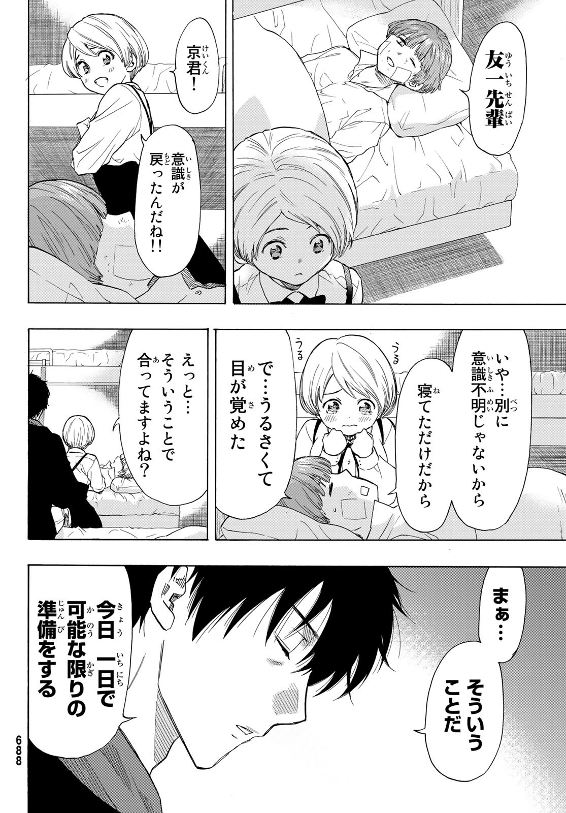 トモダチゲーム - 第61話 - Page 18