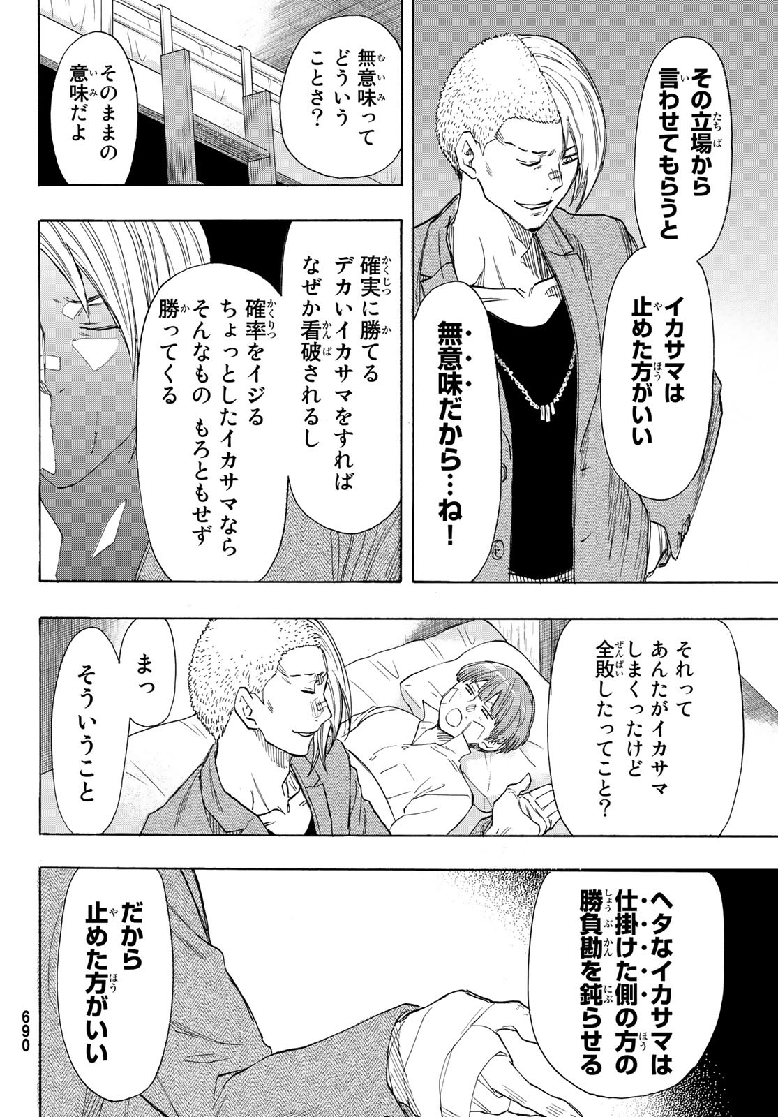 トモダチゲーム - 第61話 - Page 20