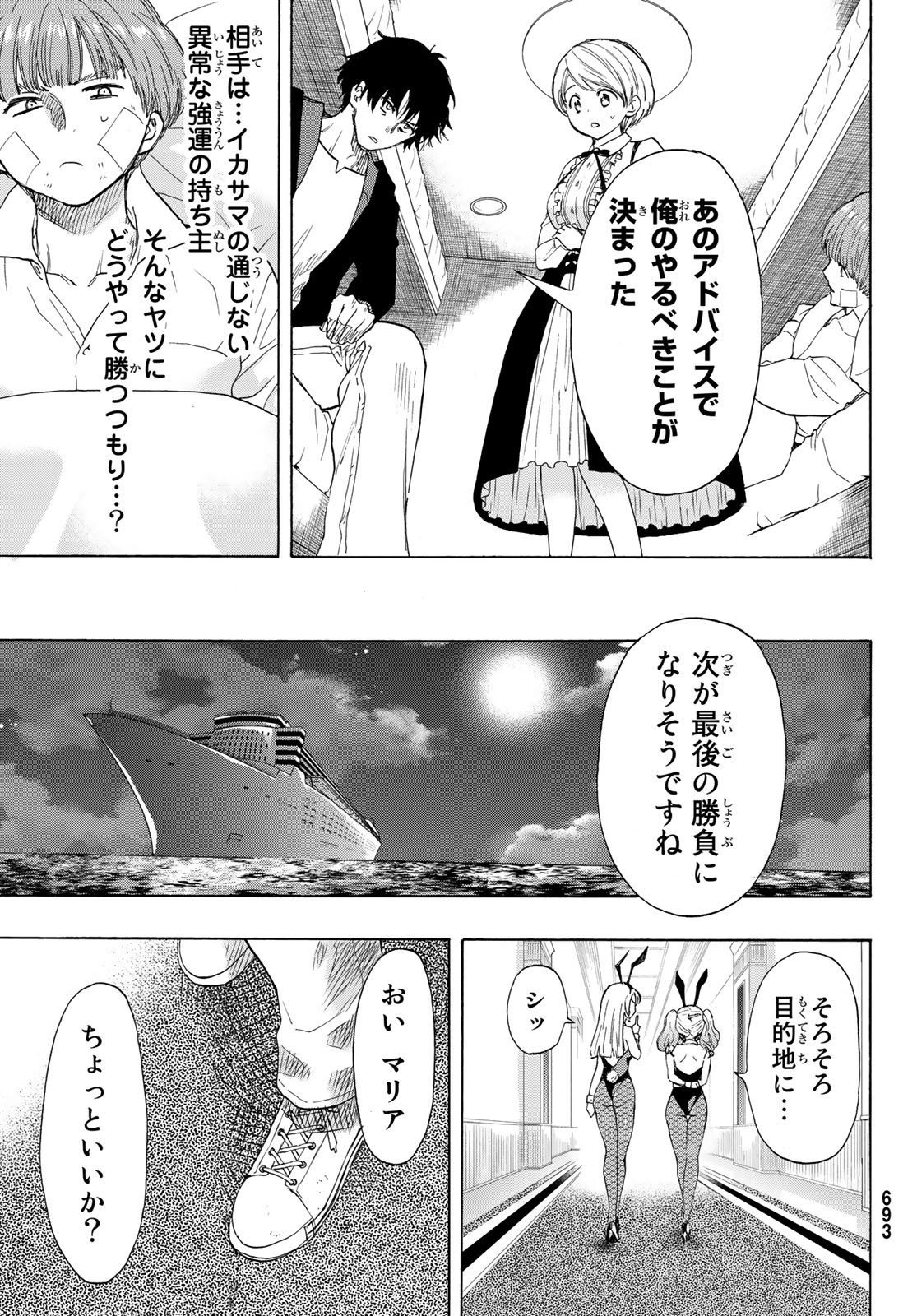 トモダチゲーム - 第61話 - Page 23