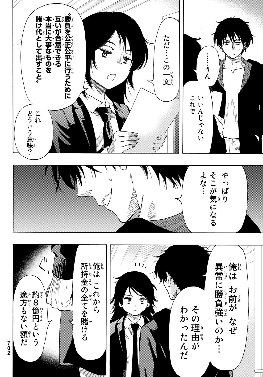 トモダチゲーム - 第61話 - Page 32