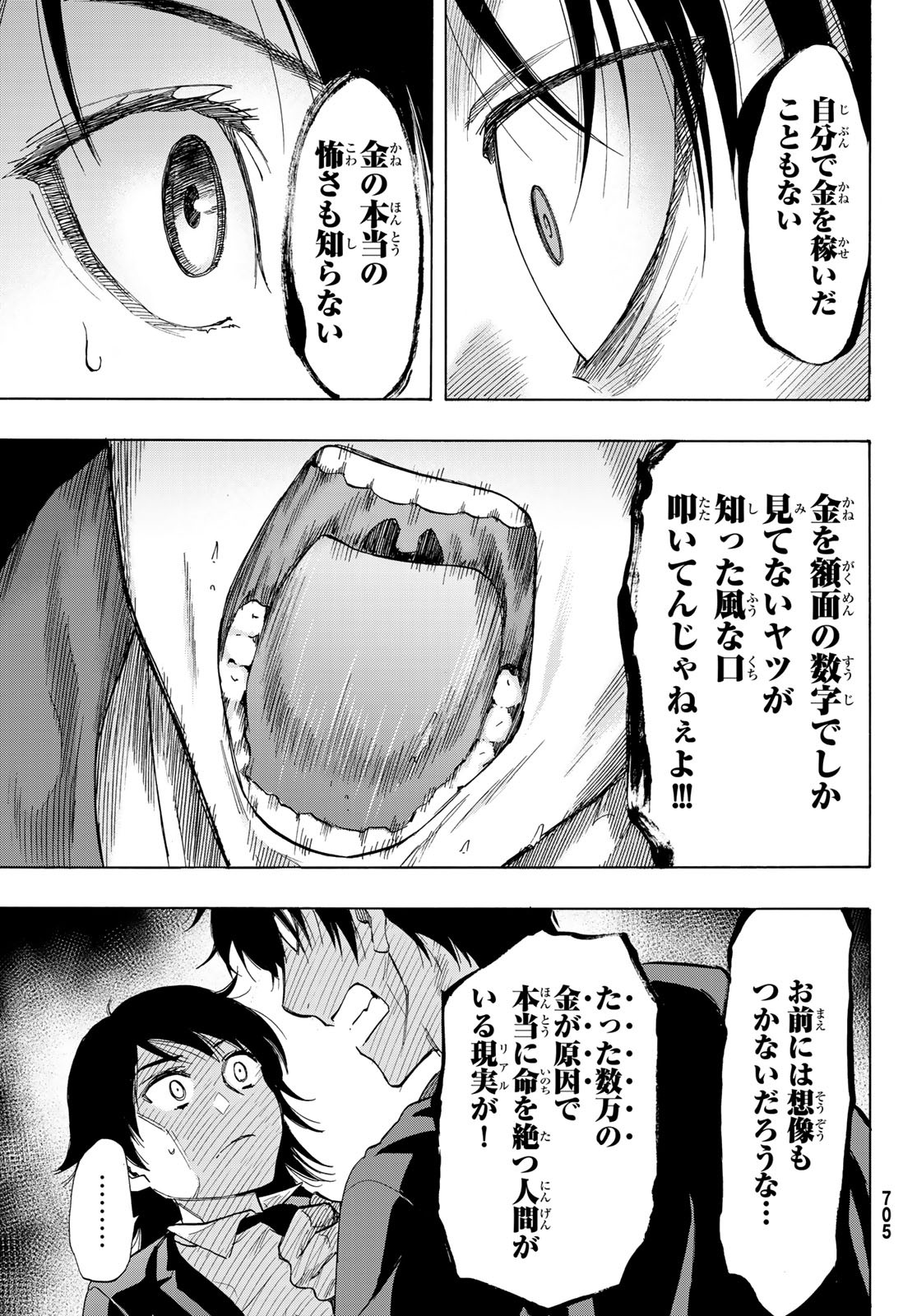 トモダチゲーム - 第61話 - Page 35