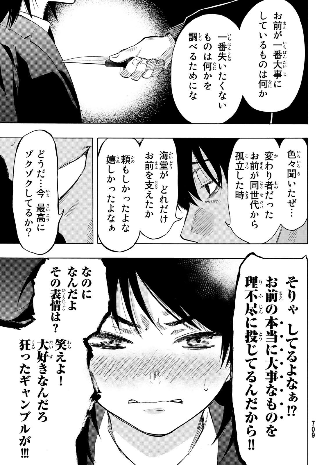 トモダチゲーム - 第61話 - Page 39