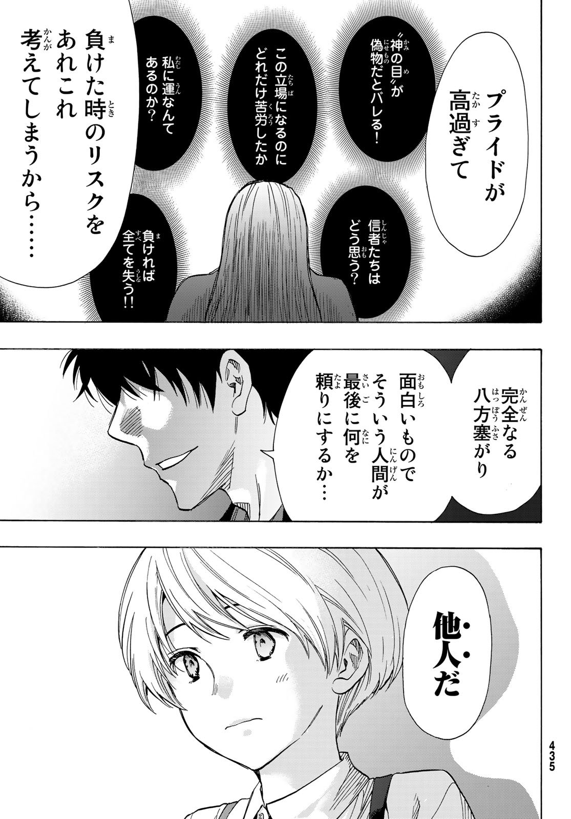 トモダチゲーム - 第60話 - Page 7