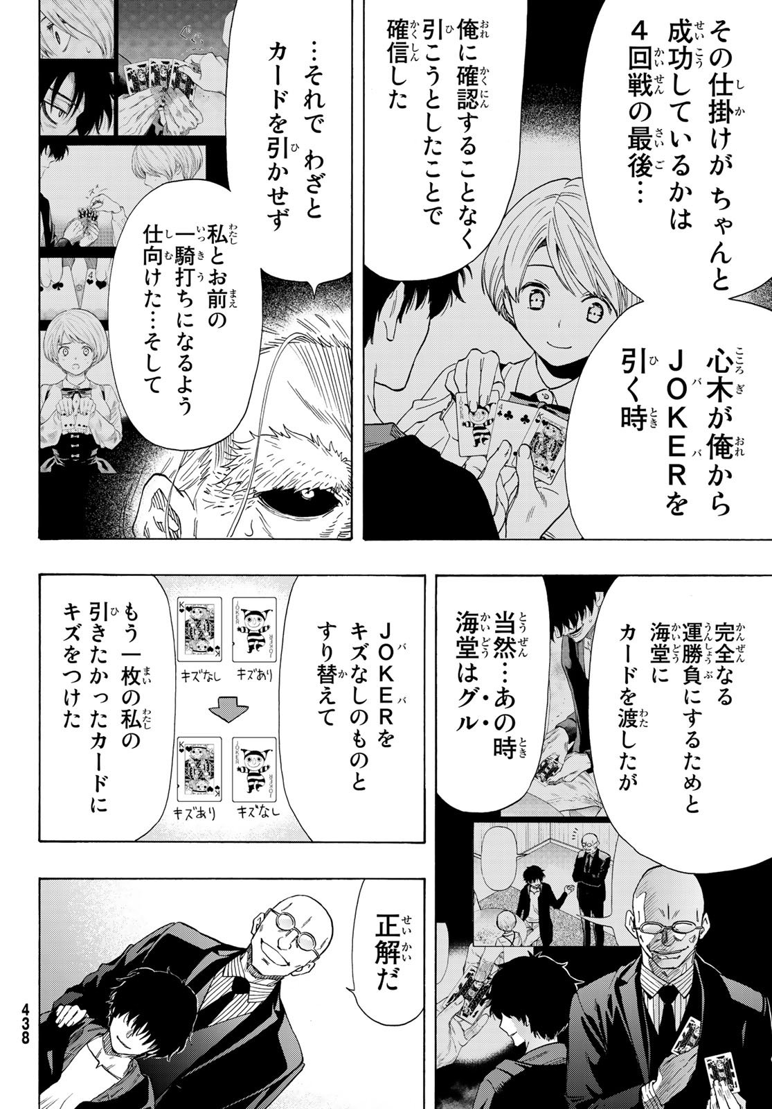 トモダチゲーム - 第60話 - Page 10