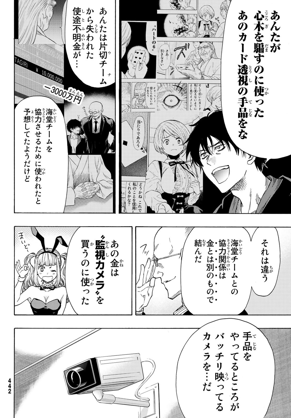 トモダチゲーム - 第60話 - Page 14